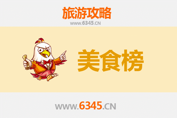 东沙美食排行榜前十名：资深旅游博主带你吃遍海岛风味